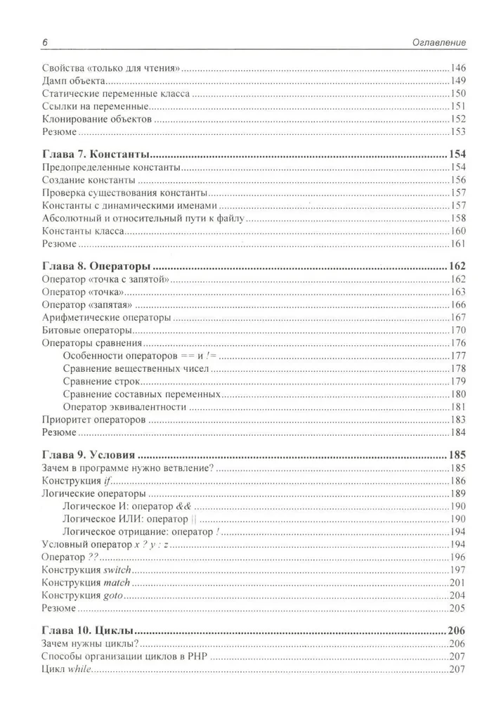 PHP 8