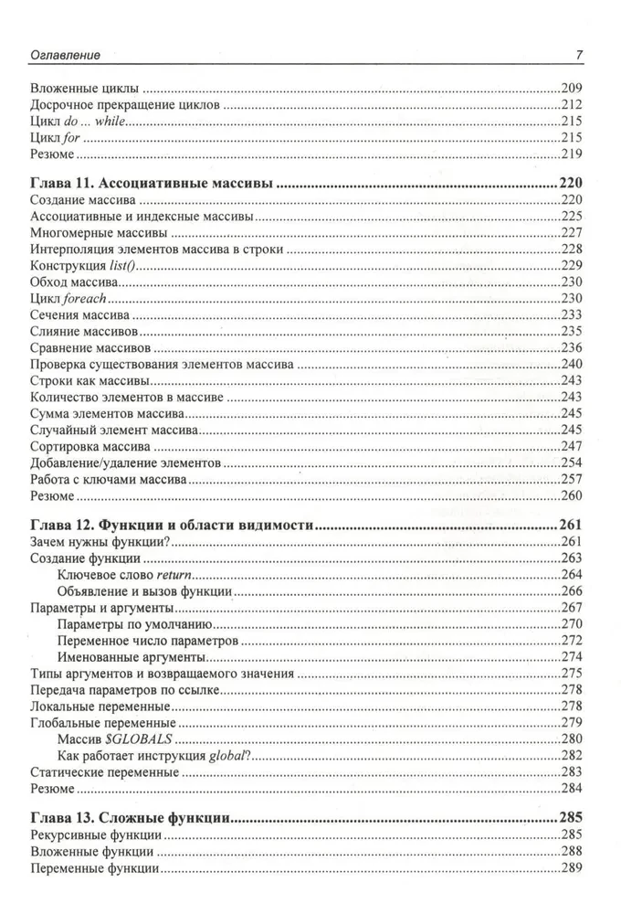 PHP 8