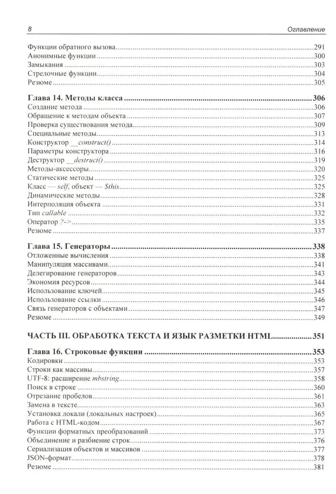PHP 8