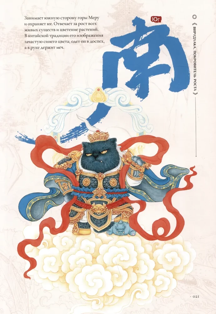 Kaķi-Dievi. Mākslas grāmata