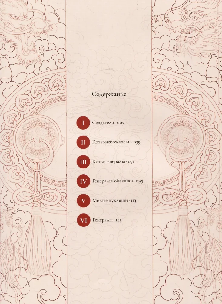 Kaķi-Dievi. Mākslas grāmata