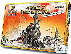Настольная игра - Кольт экспресс. Большое приключение.
