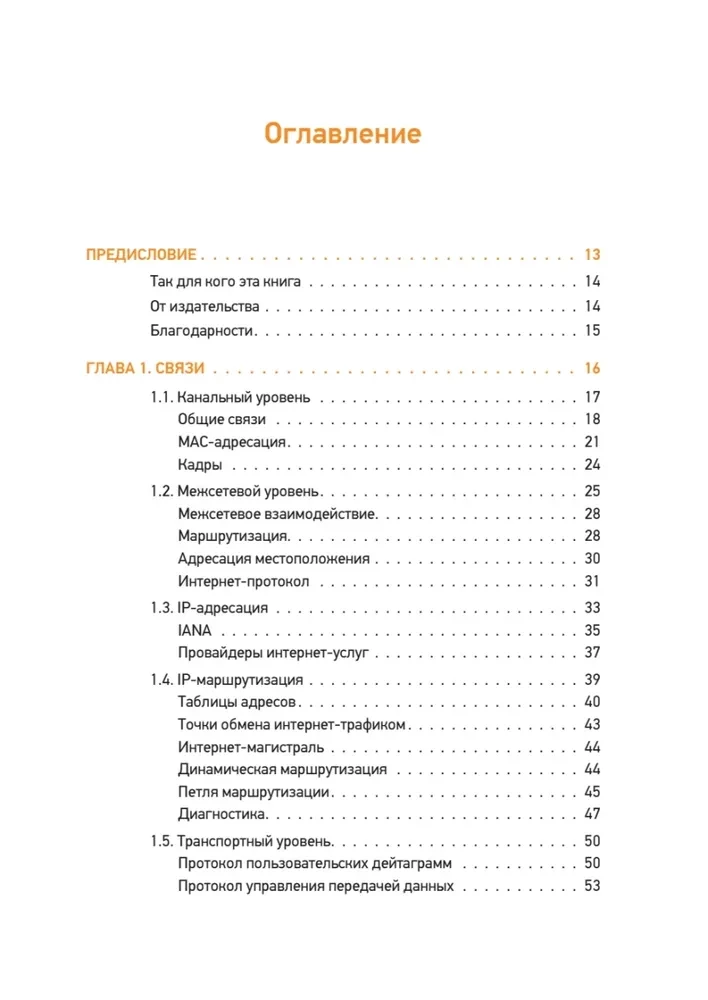 Teorētiskais minimums datorzinātnēs. Tīkli, kriptogrāfija un datu zinātne