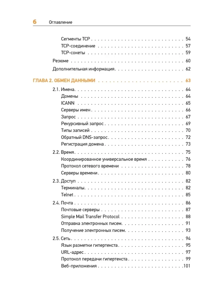 Teorētiskais minimums datorzinātnēs. Tīkli, kriptogrāfija un datu zinātne