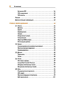 Teorētiskais minimums datorzinātnēs. Tīkli, kriptogrāfija un datu zinātne