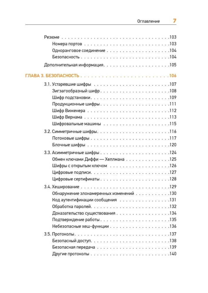 Teorētiskais minimums datorzinātnēs. Tīkli, kriptogrāfija un datu zinātne