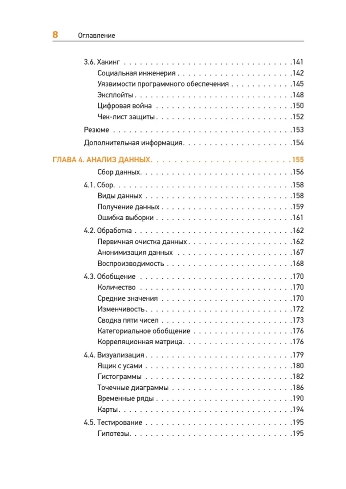 Teorētiskais minimums datorzinātnēs. Tīkli, kriptogrāfija un datu zinātne