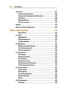 Teorētiskais minimums datorzinātnēs. Tīkli, kriptogrāfija un datu zinātne