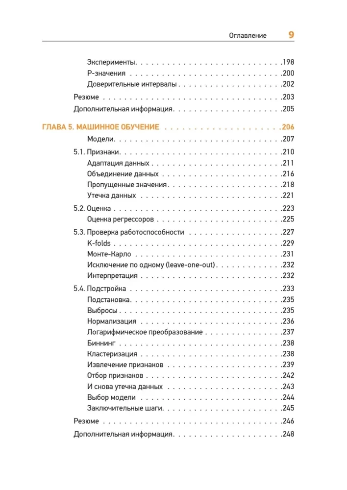 Teorētiskais minimums datorzinātnēs. Tīkli, kriptogrāfija un datu zinātne