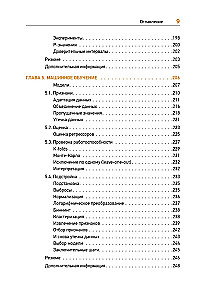 Teorētiskais minimums datorzinātnēs. Tīkli, kriptogrāfija un datu zinātne