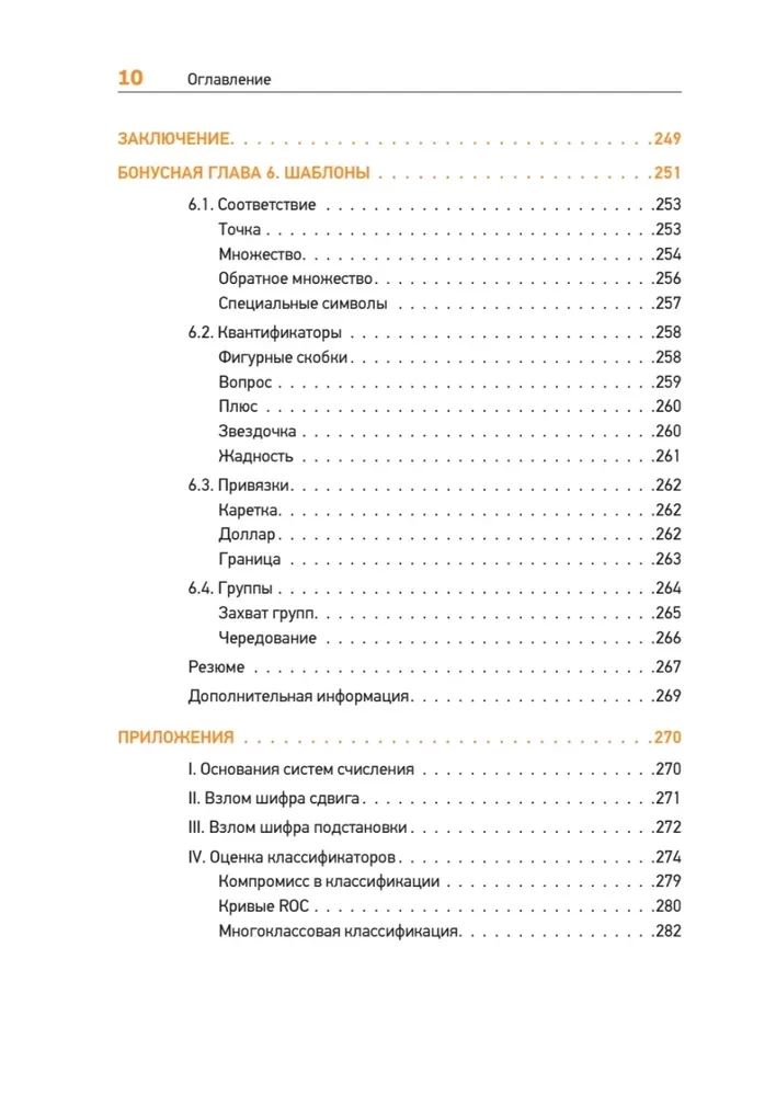 Teorētiskais minimums datorzinātnēs. Tīkli, kriptogrāfija un datu zinātne