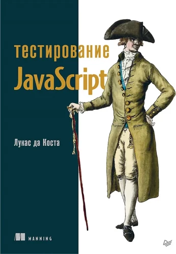 Тестирование JavaScript