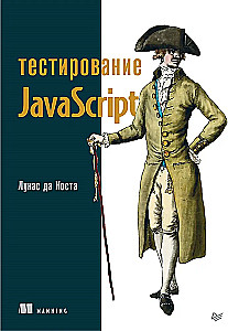 JavaScript testēšana