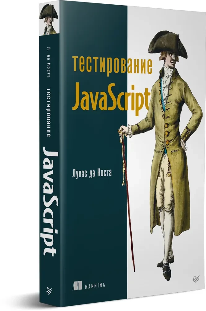 JavaScript testēšana