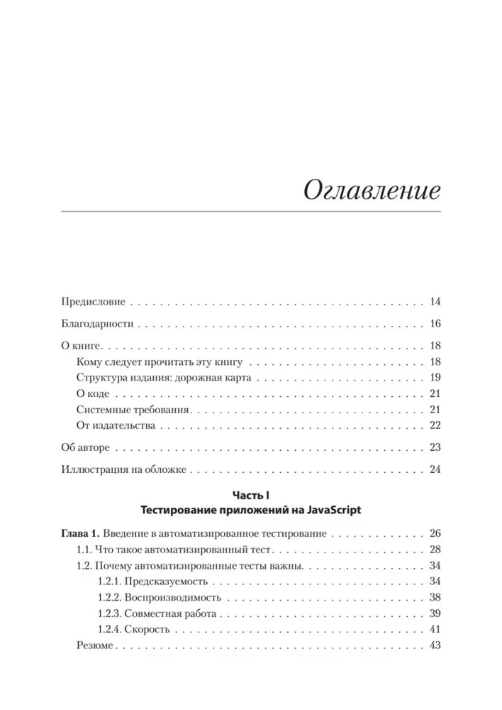 JavaScript testēšana