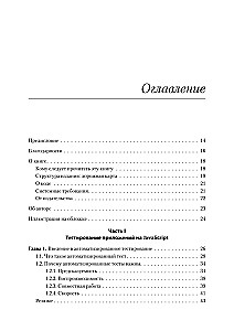 JavaScript testēšana