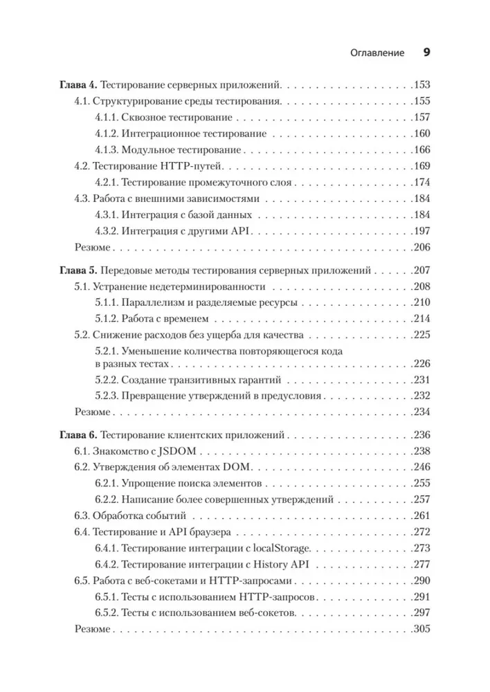 JavaScript testēšana