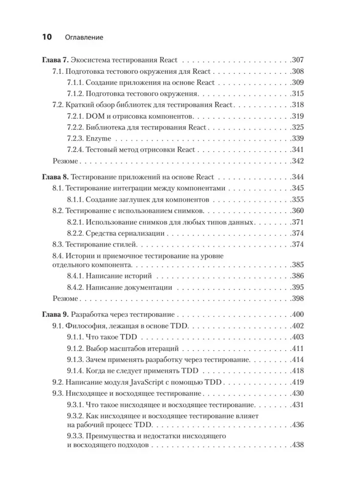 JavaScript testēšana