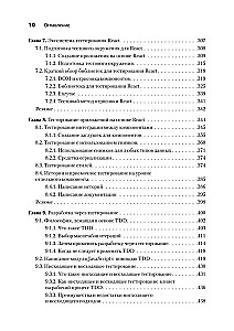 JavaScript testēšana