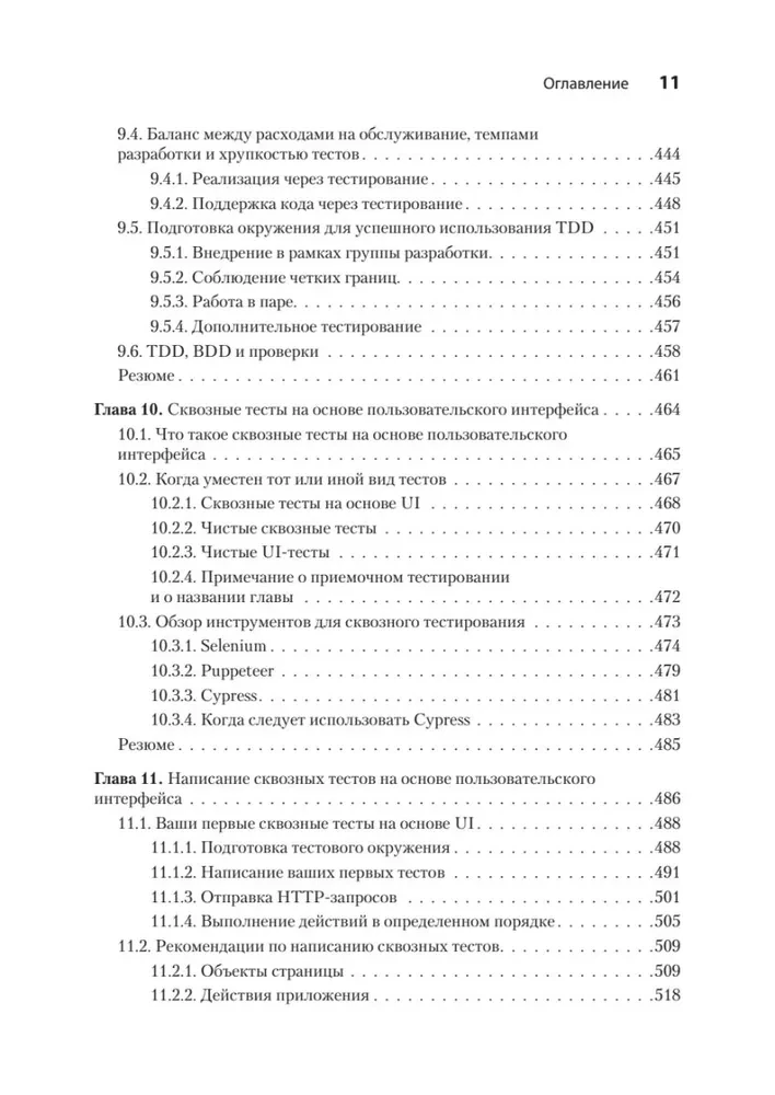 JavaScript testēšana