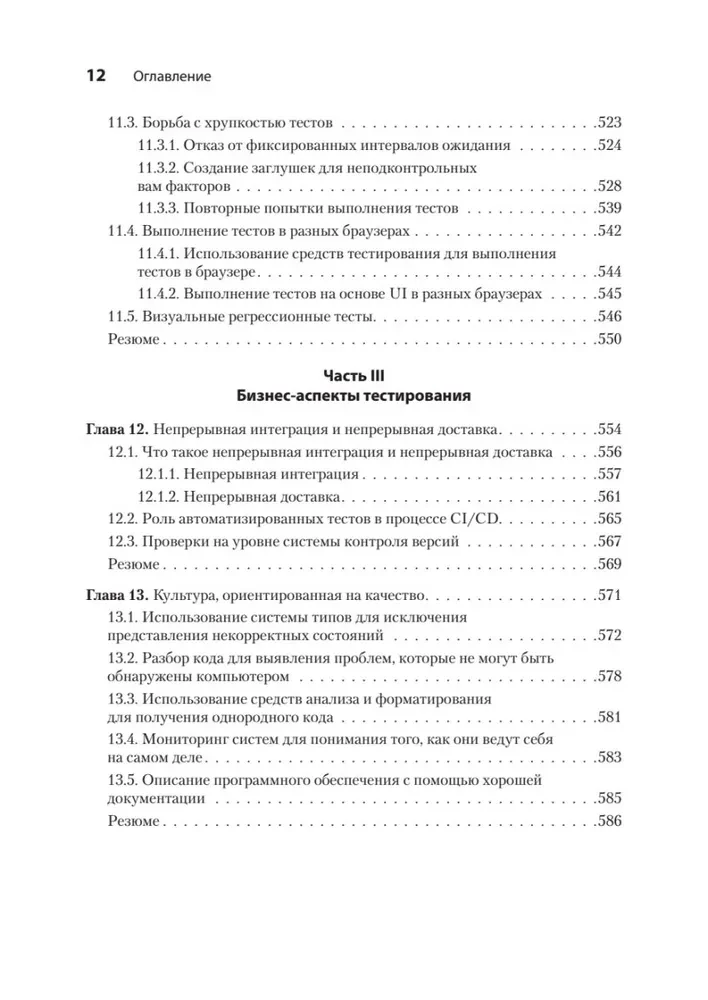 JavaScript testēšana