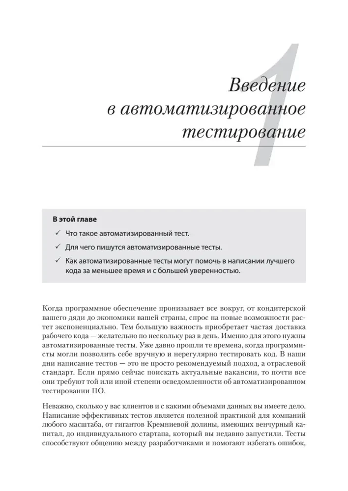 JavaScript testēšana