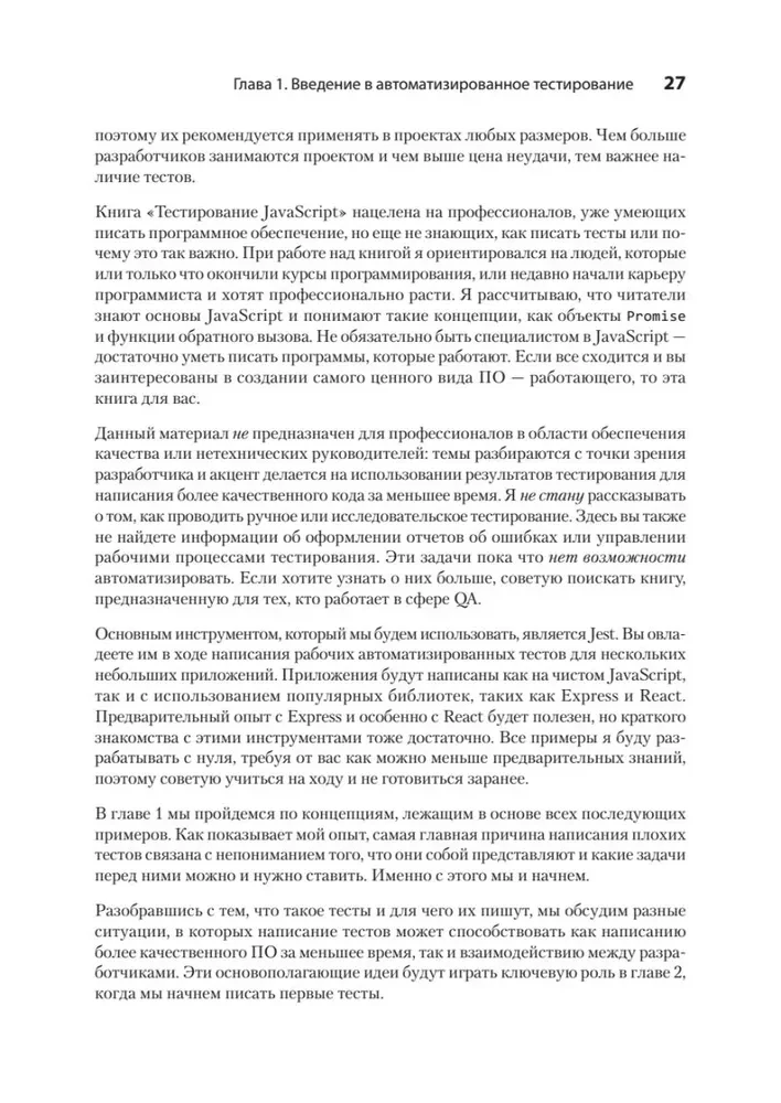 JavaScript testēšana