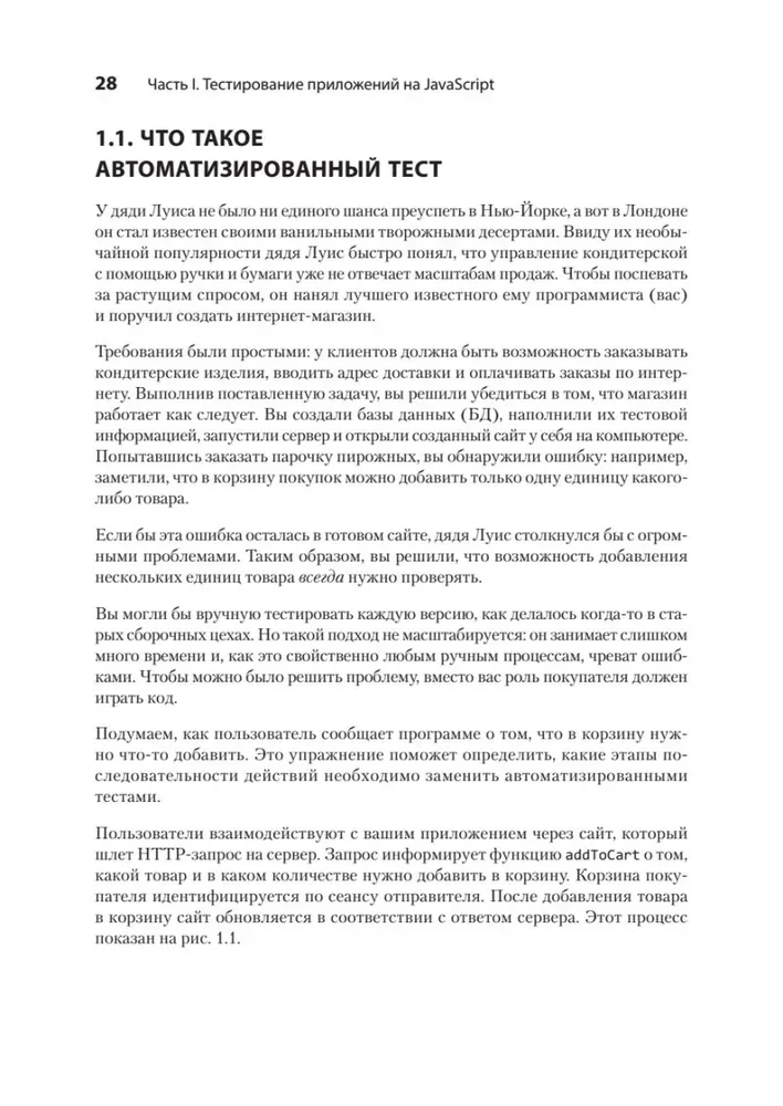 JavaScript testēšana