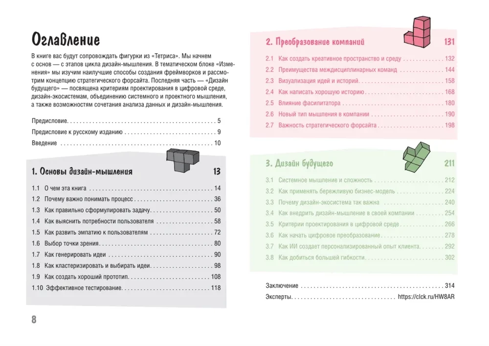 Dizaina domāšana. No ieskatiem līdz jauniem produktiem un tirgiem