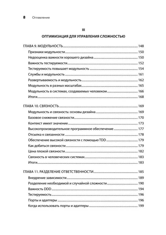 Современная программная инженерия. ПО в эпоху эджайла и непрерывного развертывания