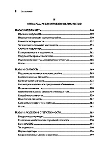 Современная программная инженерия. ПО в эпоху эджайла и непрерывного развертывания