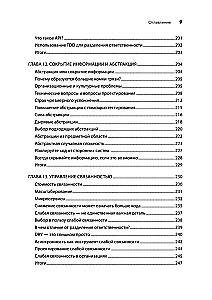 Современная программная инженерия. ПО в эпоху эджайла и непрерывного развертывания