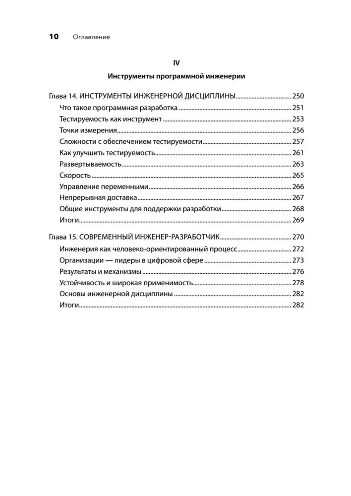 Современная программная инженерия. ПО в эпоху эджайла и непрерывного развертывания