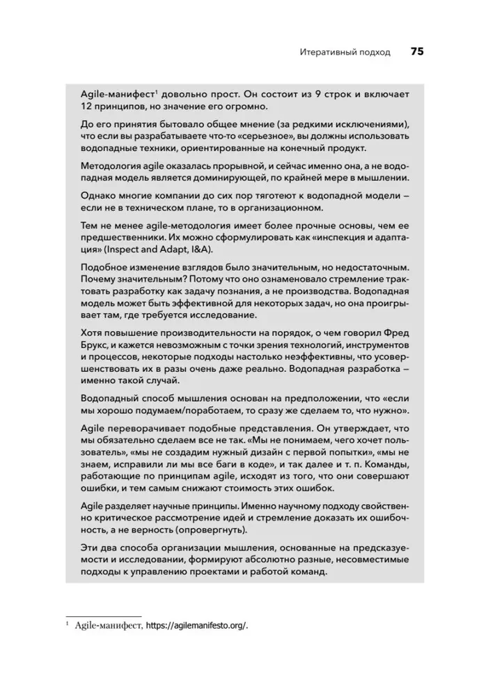 Современная программная инженерия. ПО в эпоху эджайла и непрерывного развертывания