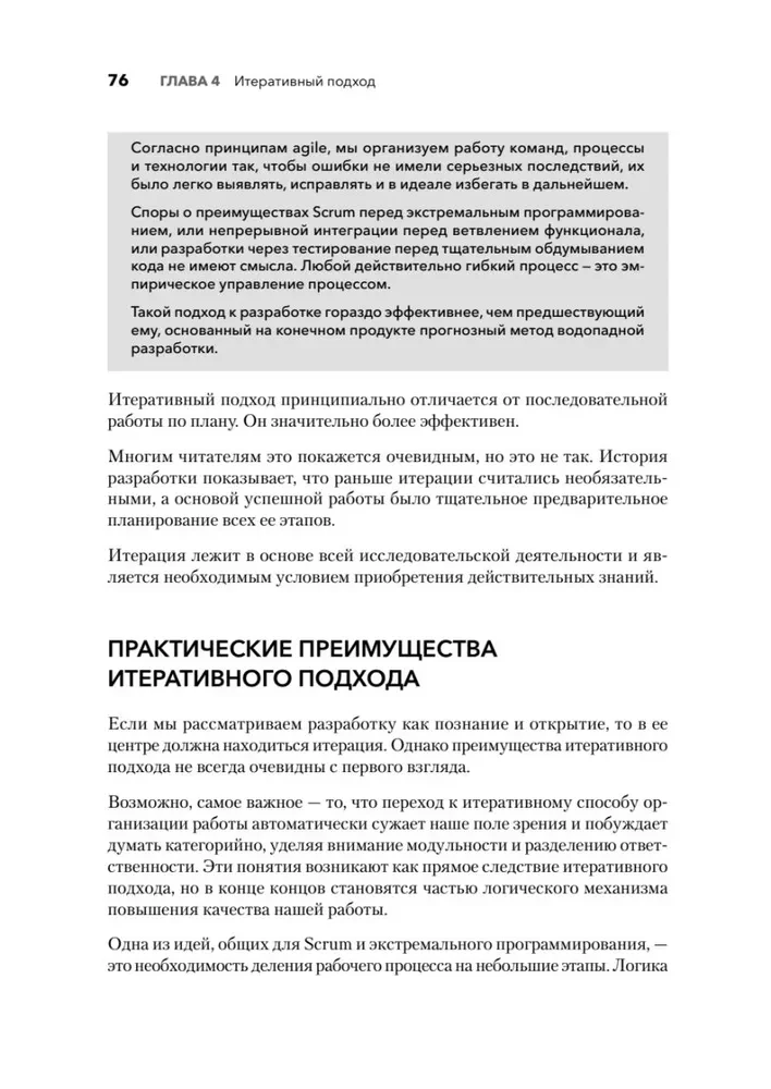 Современная программная инженерия. ПО в эпоху эджайла и непрерывного развертывания