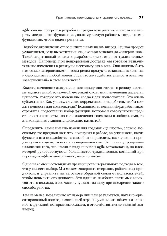 Современная программная инженерия. ПО в эпоху эджайла и непрерывного развертывания