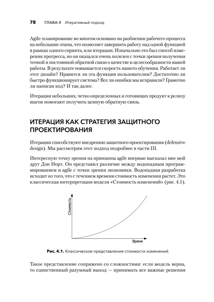 Современная программная инженерия. ПО в эпоху эджайла и непрерывного развертывания