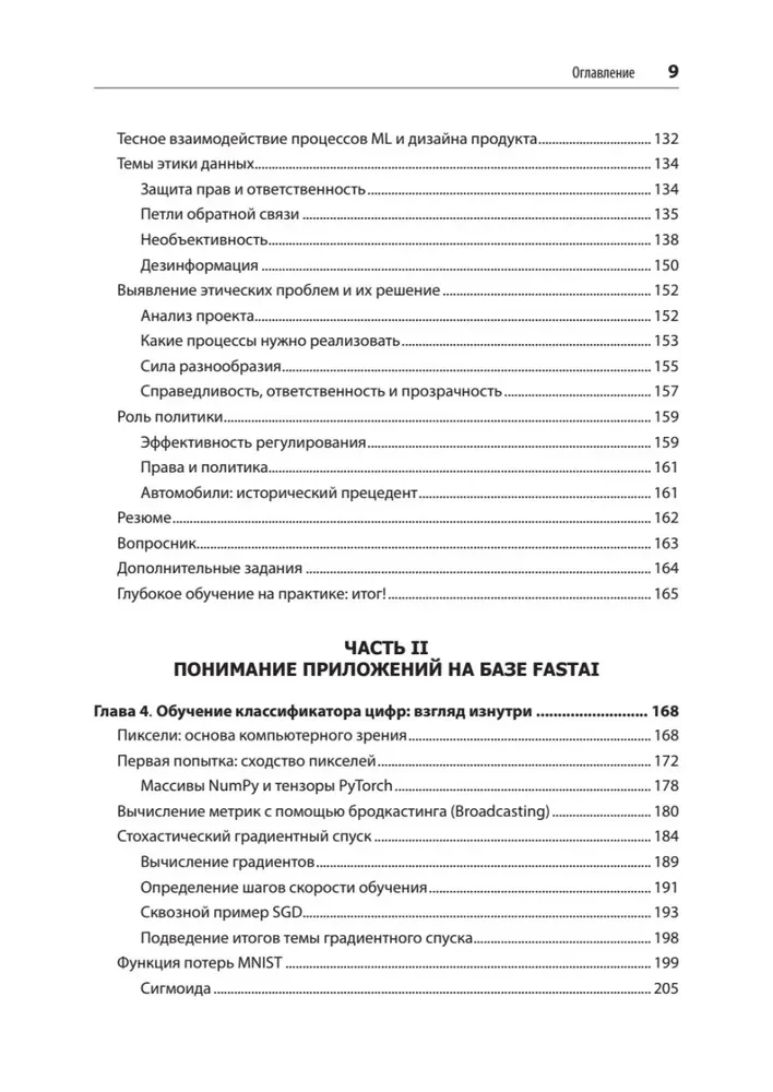 Dziļā mācīšanās ar fastai un PyTorch. Minimāli formulas, minimāli kods, maksimāli efektivitāte