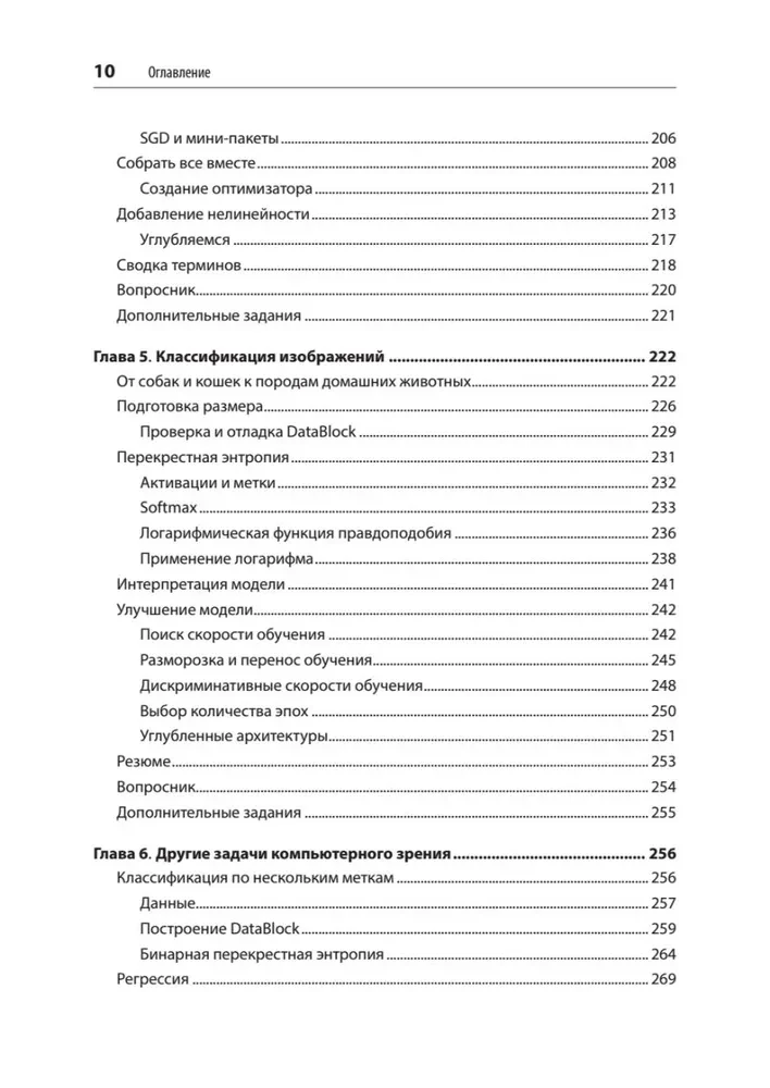 Dziļā mācīšanās ar fastai un PyTorch. Minimāli formulas, minimāli kods, maksimāli efektivitāte
