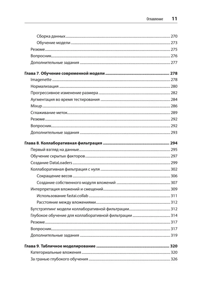 Dziļā mācīšanās ar fastai un PyTorch. Minimāli formulas, minimāli kods, maksimāli efektivitāte