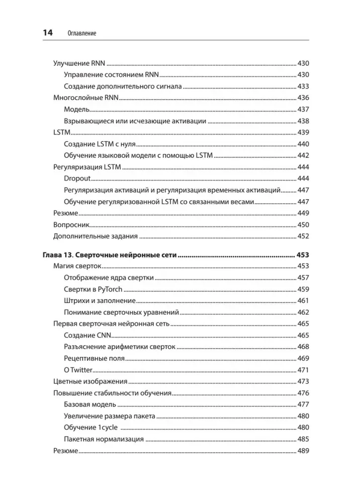 Dziļā mācīšanās ar fastai un PyTorch. Minimāli formulas, minimāli kods, maksimāli efektivitāte