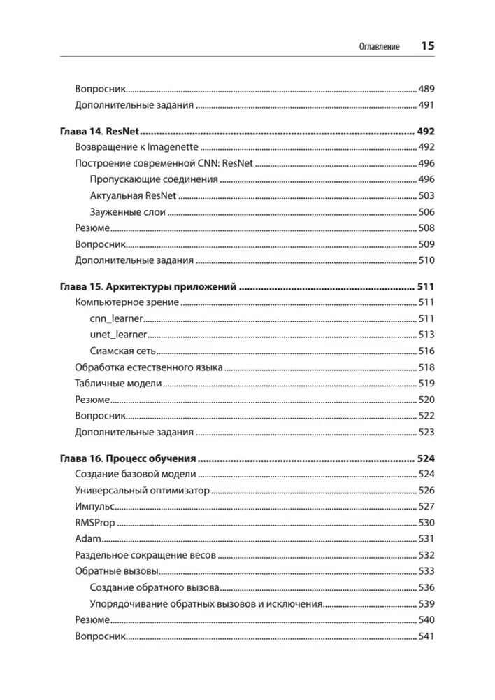 Dziļā mācīšanās ar fastai un PyTorch. Minimāli formulas, minimāli kods, maksimāli efektivitāte