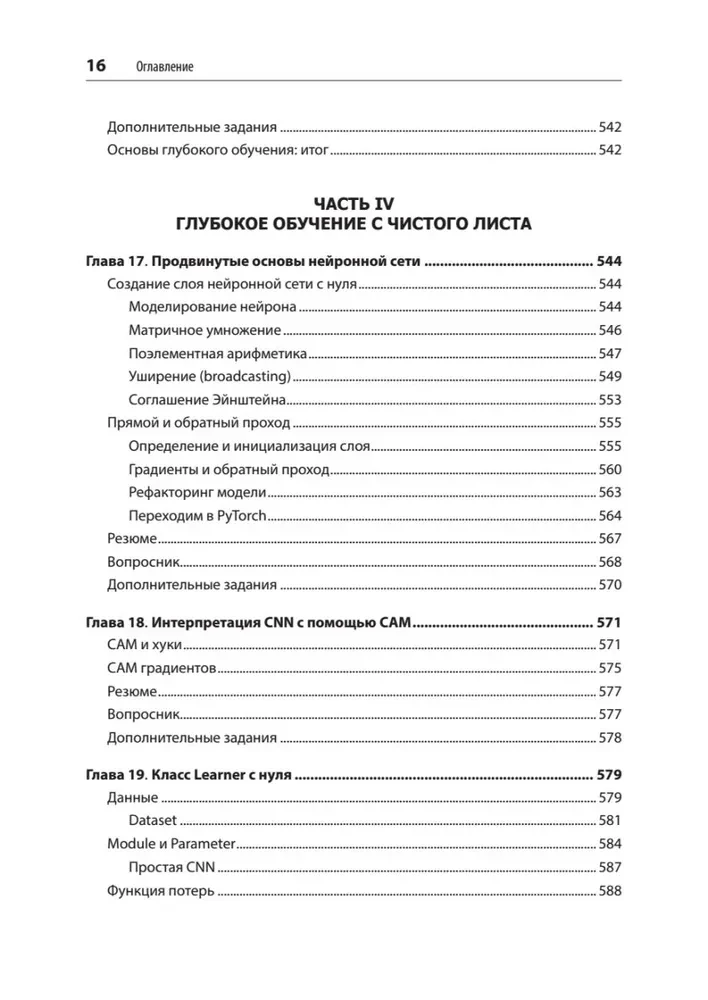 Dziļā mācīšanās ar fastai un PyTorch. Minimāli formulas, minimāli kods, maksimāli efektivitāte