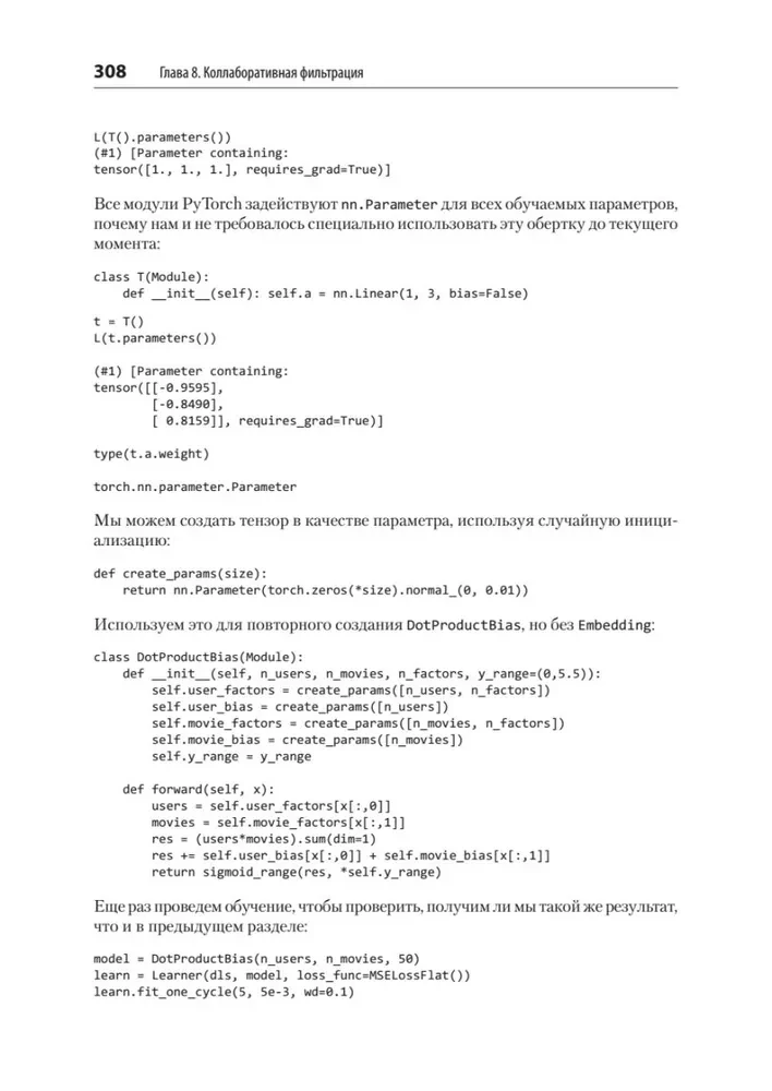 Dziļā mācīšanās ar fastai un PyTorch. Minimāli formulas, minimāli kods, maksimāli efektivitāte