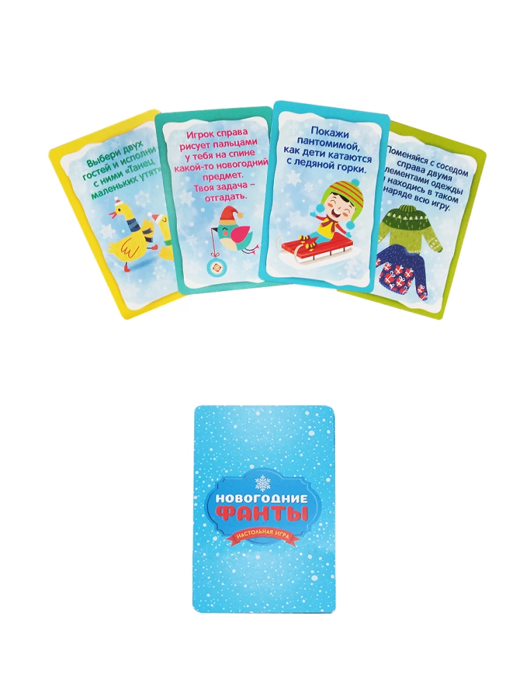 Настольная игра - Новогодние Фанты