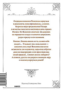Новелла Единственный конец злодейки - смерть. Том 4