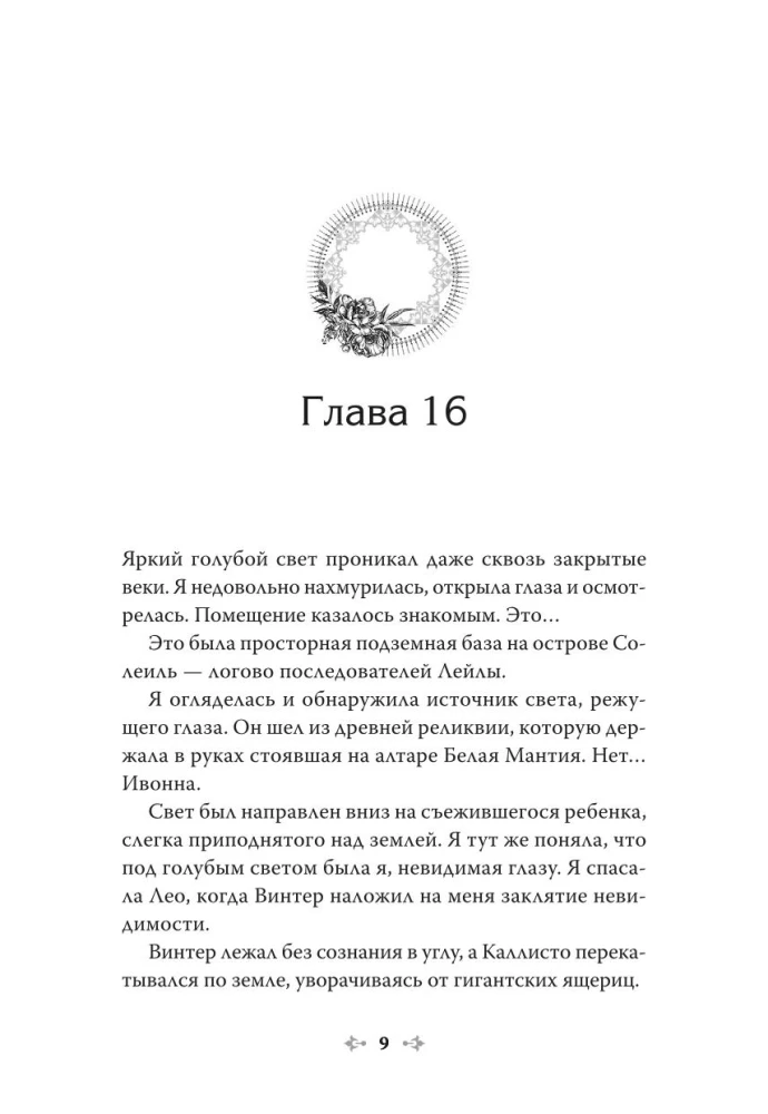 Новелла Единственный конец злодейки - смерть. Том 4