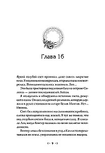 Новелла Единственный конец злодейки - смерть. Том 4