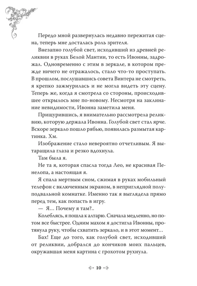 Новелла Единственный конец злодейки - смерть. Том 4