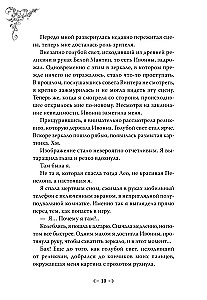 Новелла Единственный конец злодейки - смерть. Том 4